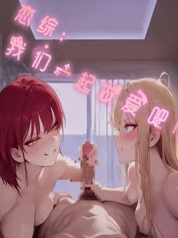 与众多女星们开始一场色色的恋综吧！